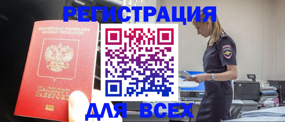 купить прописку в Кукморе